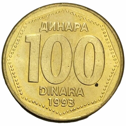 Югославия 100 динаров 1993 г. югославия 100 динаров 1993 г 2