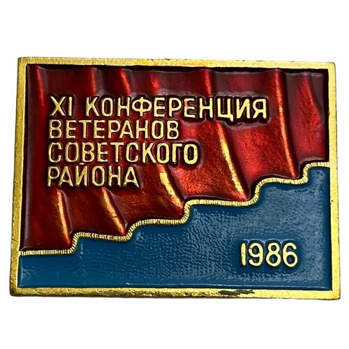 Знак XI конференция ветеранов Советского района СССР Челябинск 1986 г. чфхи знак за безаварийный налёт часов пилот 13000 часов ссср