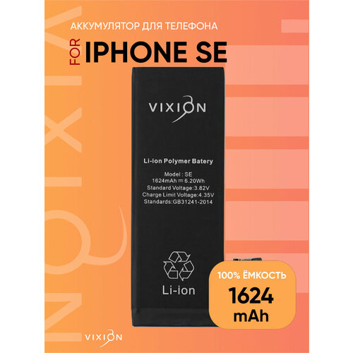 Аккумулятор для iPhone SE (Vixion) (1624 mAh) с монтажным скотчем аккумулятор для iphone xr vixion 2942 mah с монтажным скотчем