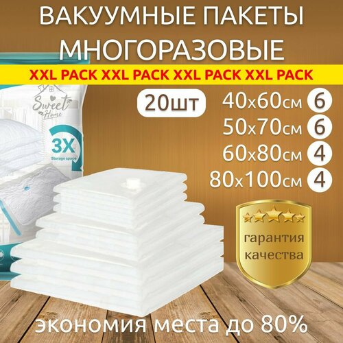 Вакуумные пакеты для одежды 20шт (40x60 6шт, 50х70 6шт, 60х80 4шт и 80х100см 4шт)/ Вакуумный пакет для хранения вещей / Мешок для хранения