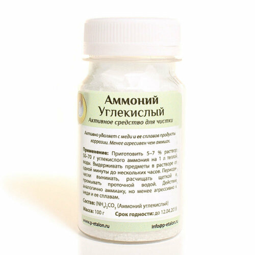Активное средство для чистки изделий из меди и её сплавов - Аммоний углекислый Э 450₽