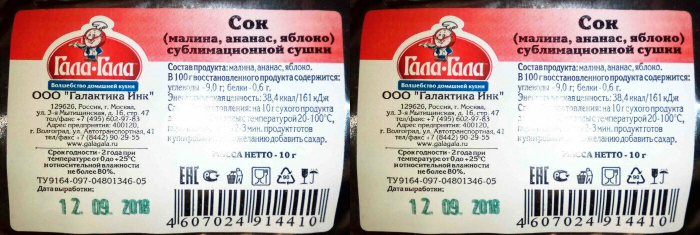 Сок (малина, ананас, яблоко) сублимированный "Гала-Гала" 10 г, 2 упаковки / Готовая еда / Блюдо быстрого приготовления / Туристическая еда / Еда в по