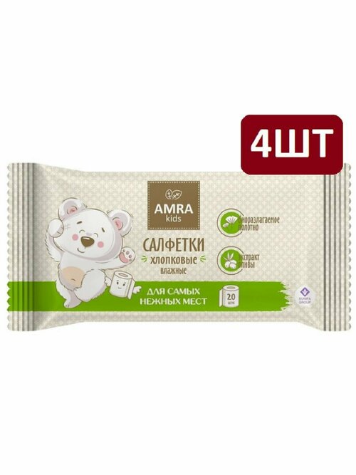 AMRA Салфетки влажные детские, хлопок 4*20шт