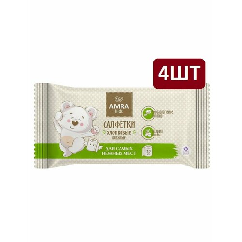 AMRA Салфетки влажные детские, хлопок 4*20шт