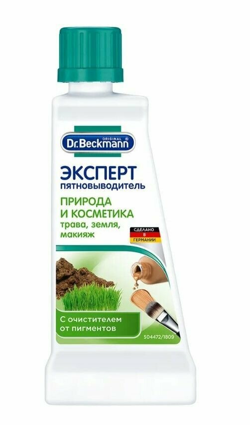 фото Эксперт пятновыводитель (природа и косметика), 50 мл