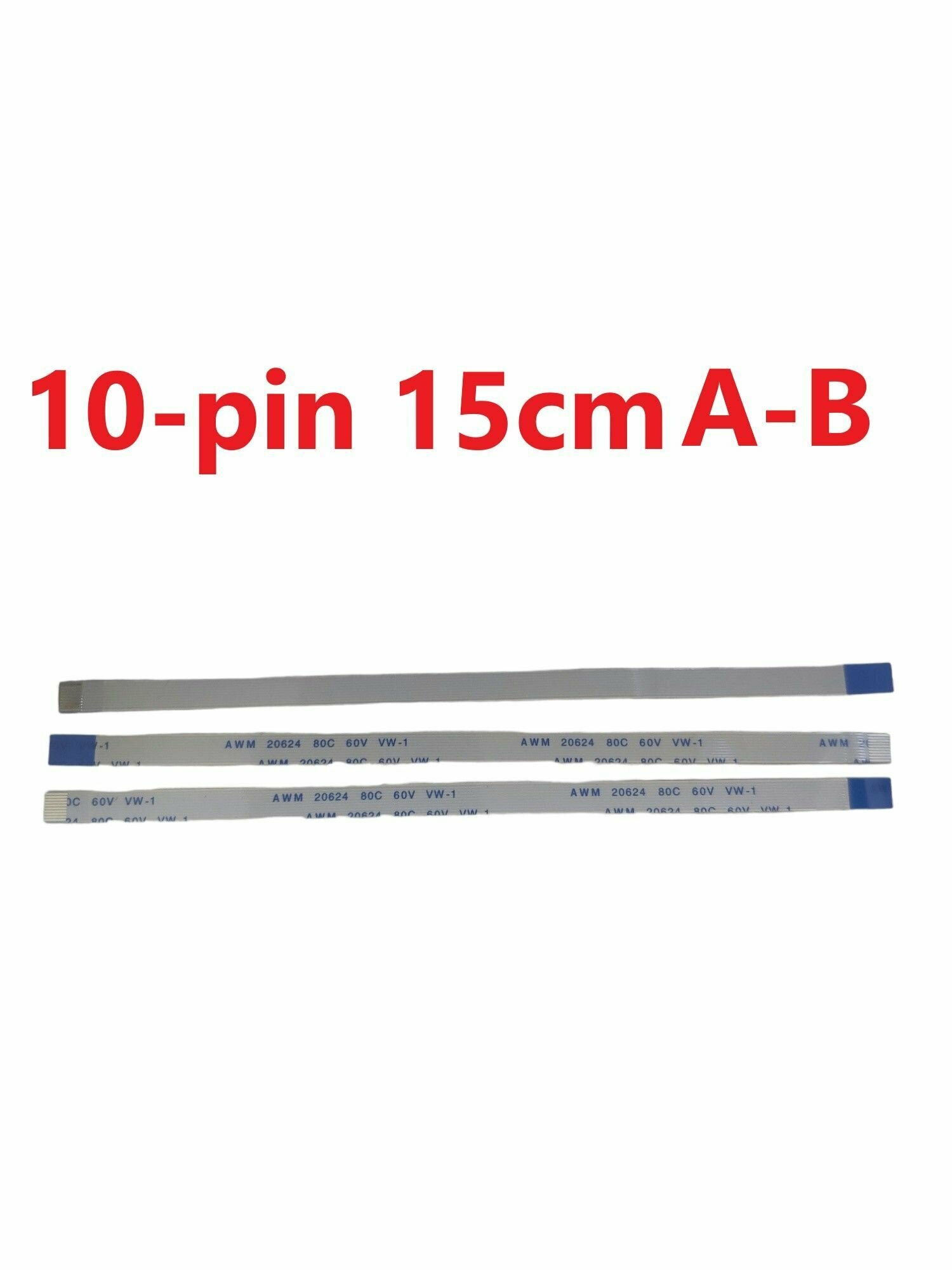 Шлейф FFC 10-pin Шаг 0.5mm Длина 15cm Обратный A-B AWM 20624 80C 60V VW-1