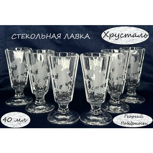 Рюмки набор 6 шт Лафитники 40 мл 