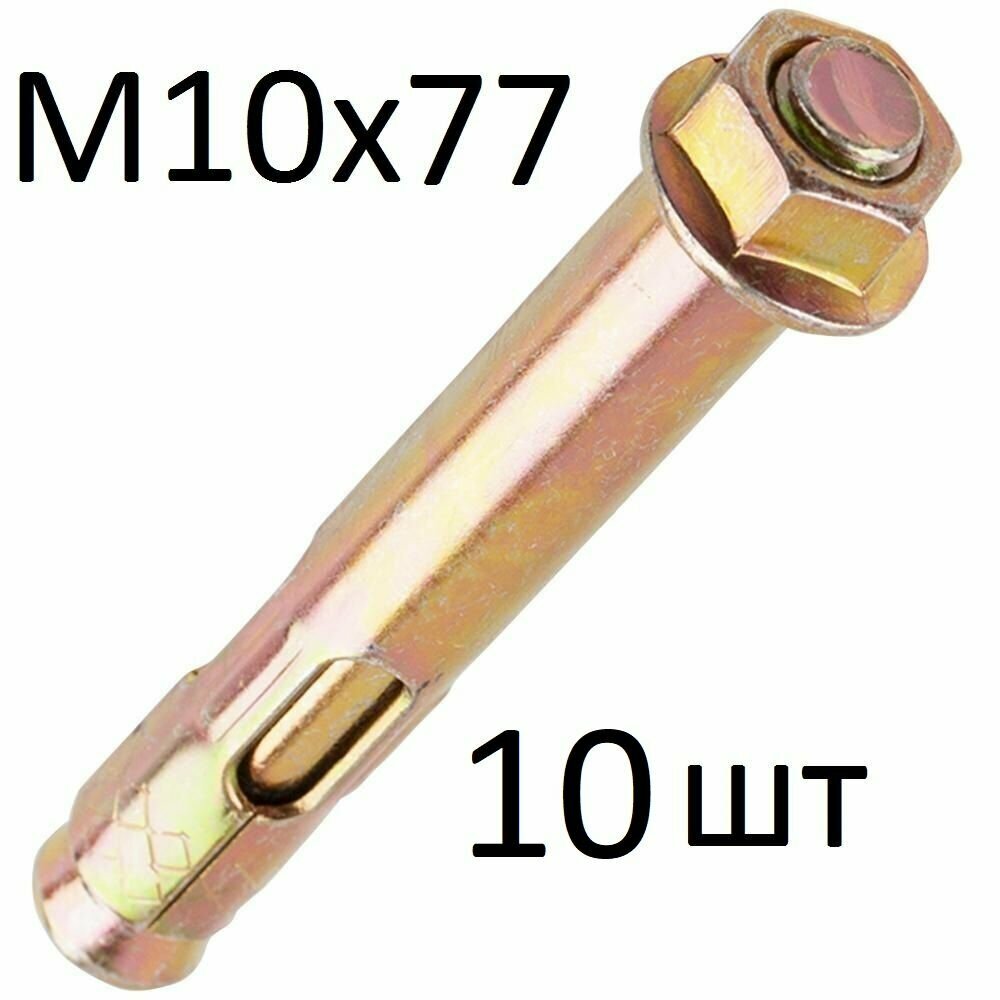фото Анкерный болт с гайкой М10х77 (10 шт)