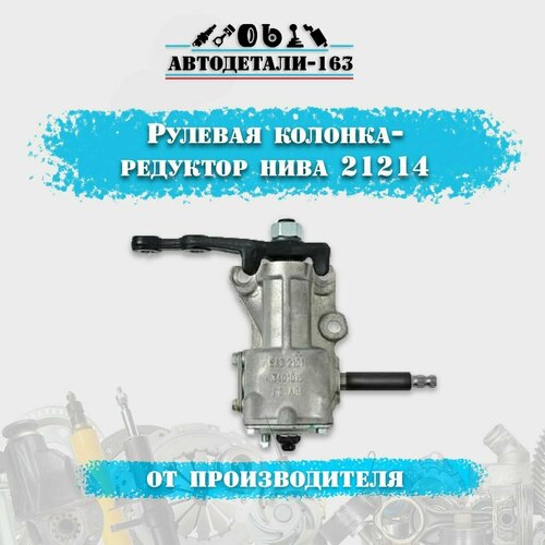 Рулевая колонка редуктор ваз лада нива 21214 короткий вал
