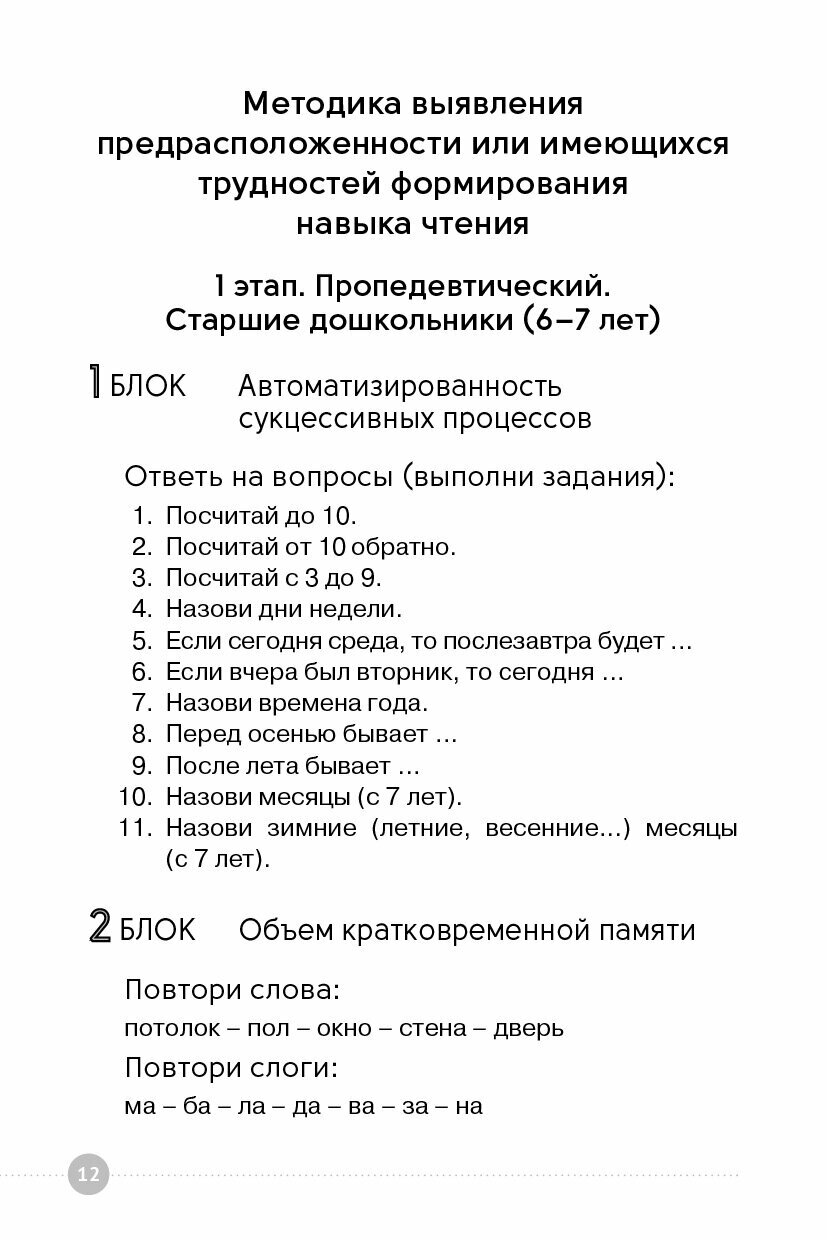 Диагностика дислексии у обучающихся 6 16 лет приложение на сайте - фото №10