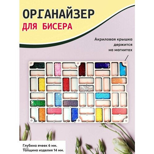 Органайзер для бисера органайзер с крышкой для бисера деревянный