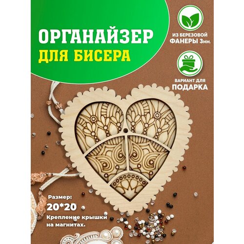 Органайзер для вышивки. Органайзер для бисера