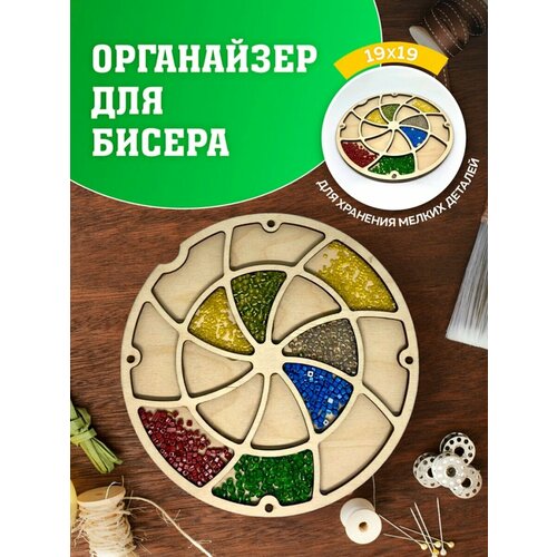 Органайзер для вышивки. Органайзер для бисера.