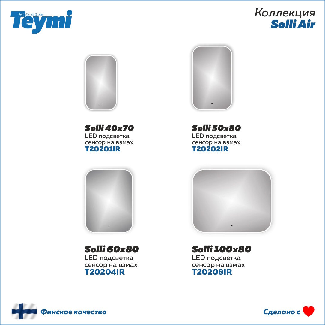 Зеркало Teymi Solli 40х70, LED подсветка, сенсор на взмах T20201IR - фотография № 10