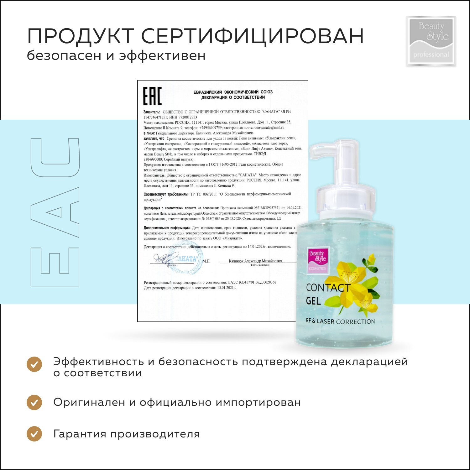 Beauty Style Контактный гель для лазерной и RF коррекции кожи 250 мл (Beauty Style, ) - фото №12