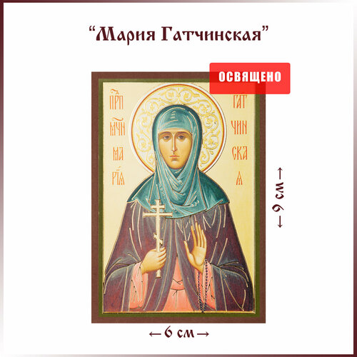 Икона освященная Мария Гатчинская, поясная на МДФ 6х9 Духовный Наставник