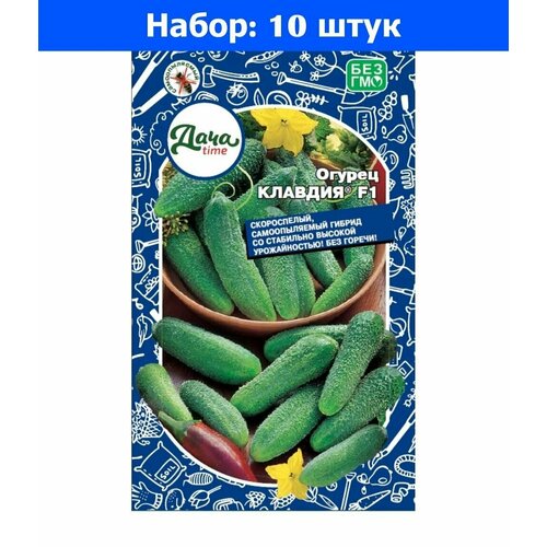 Огурец Клавдия F1 10шт Парт Ранн (Дачаtime) - 10 пачек семян