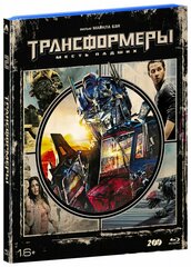 Трансформеры. Месть падших + артбук (2 Blu-Ray)