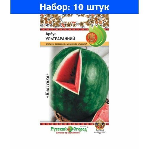 Арбуз Ультраранний 1г Ранн (НК) - 10 пачек семян щавель широколистный 1г ранн нк 10 пачек семян