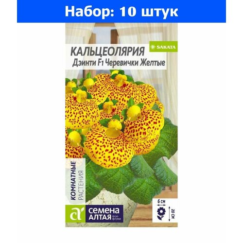 Кальцеолярия Дэинти Черевички желтые 5шт Комн 20см (Сем Алт) - 10 пачек семян