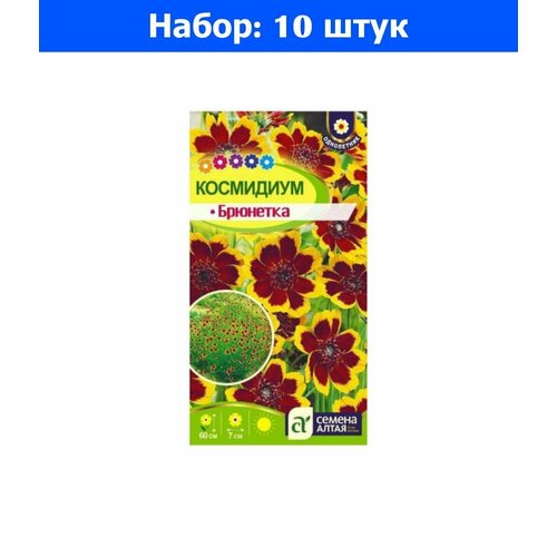 Космидиум Брюнетка 0,01г Одн 60см (Сем Алт) - 10 пачек семян