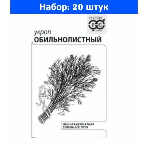 Укроп Обильнолистный 2г Ср (Гавриш) б/п - 20 пачек семян