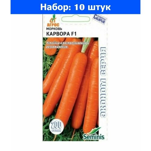 Морковь Карвора F1 200шт Ранн (Агрос) эконом - 10 пачек семян