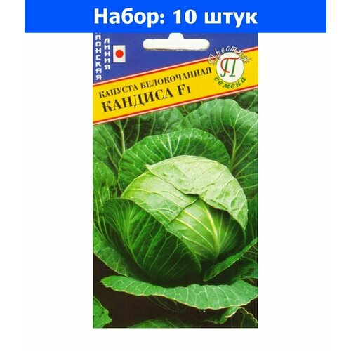 Капуста б/к Кандиса F1 20шт Ранн (Престиж) - 10 пачек семян капуста брокколи хронос f1 10шт ранн престиж 10 пачек семян