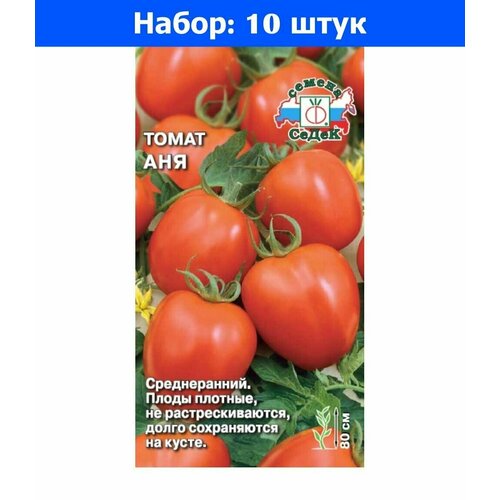 Томат Аня 0,1г Дет Ср (Седек) - 10 пачек семян томат душечка f1 0 05г дет ср седек