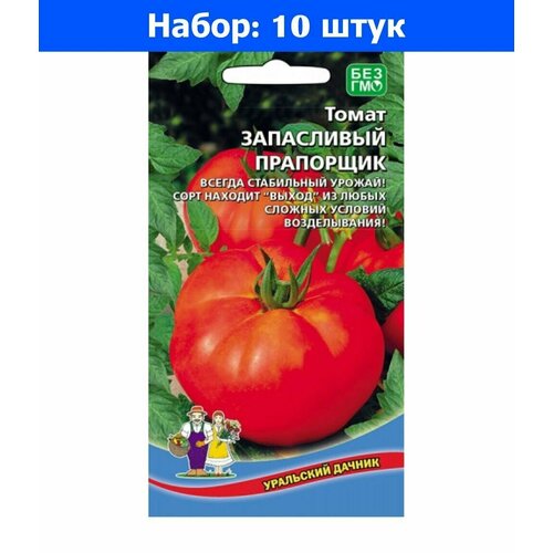 Томат Запасливый прапорщик 20шт Ср Дет (УД) - 10 пачек семян