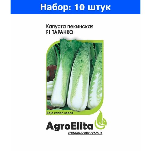 Капуста пекинская Таранко F1 10шт Позд (АгроЭлита) Голландия Бейо - 10 пачек семян капуста цветная балбоа f1 10 шт ср бейо агроэлита голландия 10 ед товара