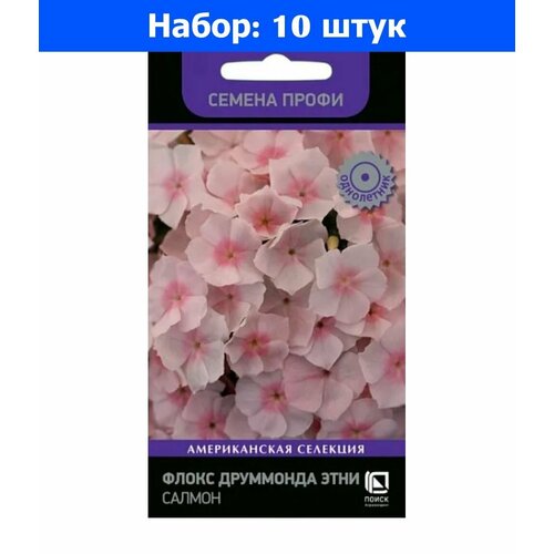 Флокс Этни Салмон друммонда 10шт Одн 15см (Поиск) Семена Профи - 10 пачек семян флокс промис белый 10шт одн поиск 10 пачек семян