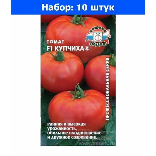 Томат Купчиха F1 0,05г Дет Ранн (Седек) - 10 пачек семян томат кукла f1 0 1г дет ранн седек