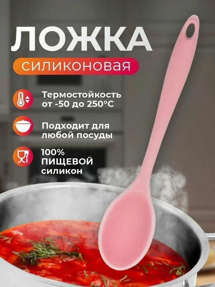 Ложка кухонная силиконовая, кулинарная цельнолитая, 27.5 см