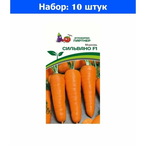 Морковь Сильвано F1 0,5г Ранн (Партнер) - 10 пачек семян