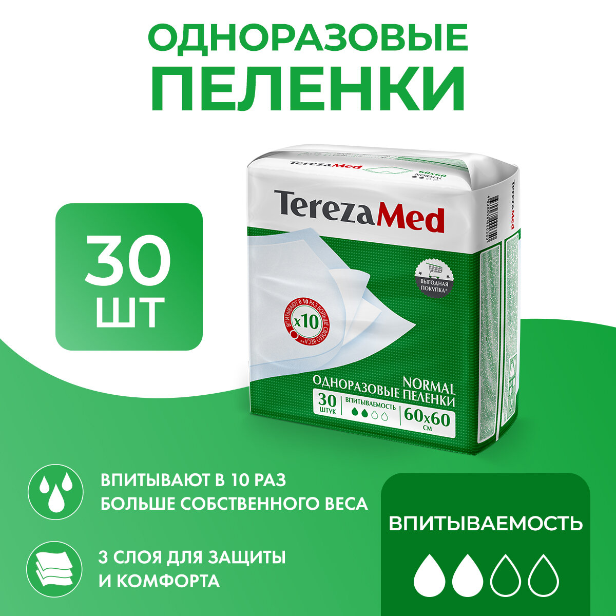 Пеленки одноразовые впитывающие TerezaMed Normal 60x60 30 штук