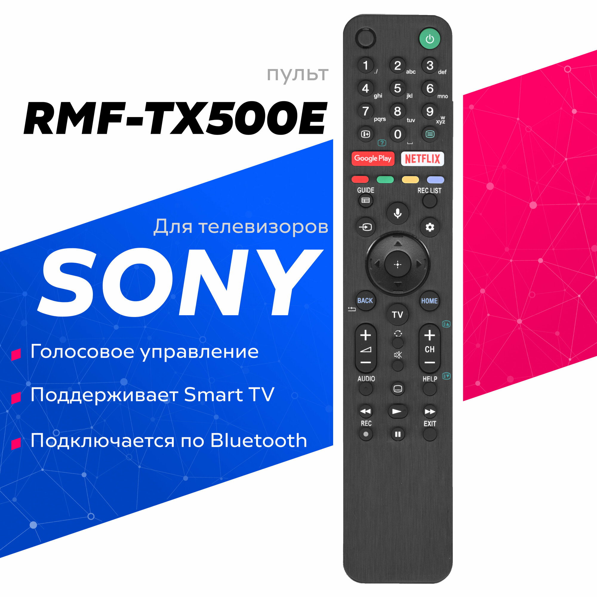 Голосовой пульт RMF-TX500E для телевизоров SONY