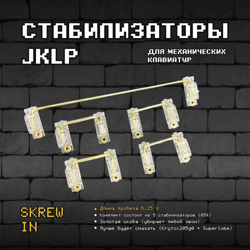 Стабилизаторы JKLP Screw-in для механической клавиатуры m3 hex brass male female standoff stud board threaded pillar mount hexagon pcb motherboard spacer hollow bolt screw m3 l 4mm