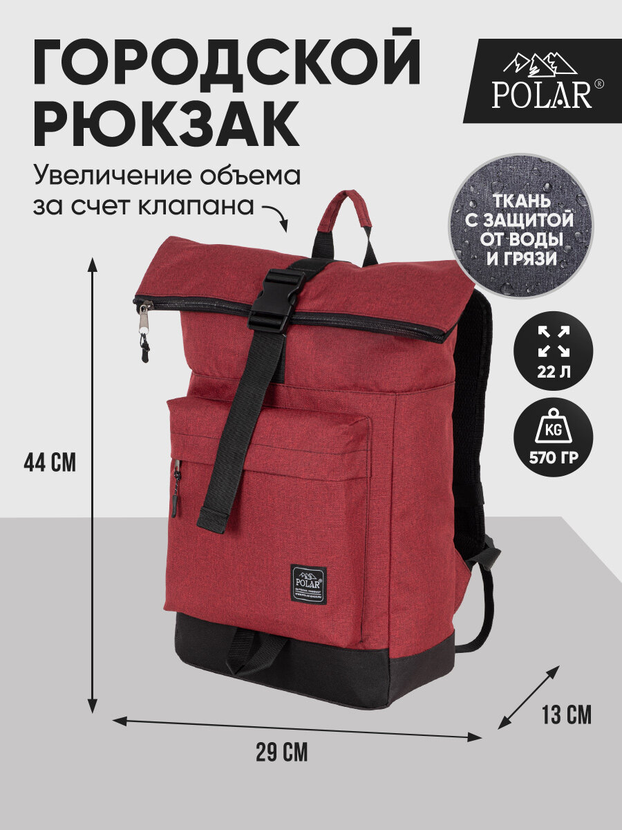 Городской рюкзак Polar П17008 (Бордовый) .