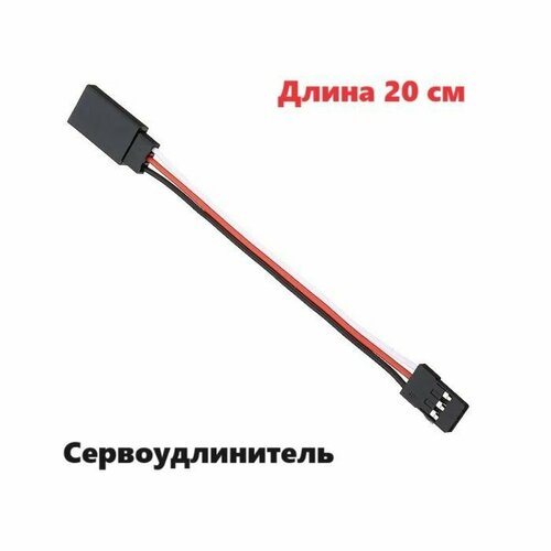 Переходник удлинитель сервокабеля 20 см (папа / мама) 178 разъем JST servo connection адаптер YP штекер провод 200 мм BLS-3, DS1071-1x3 2.54 mm awg y провод кабель расширения для сервомоторов 15см сервомашинка 89 rk j004 3 шнур jst 149 мм servo 600 cable tpro y 800