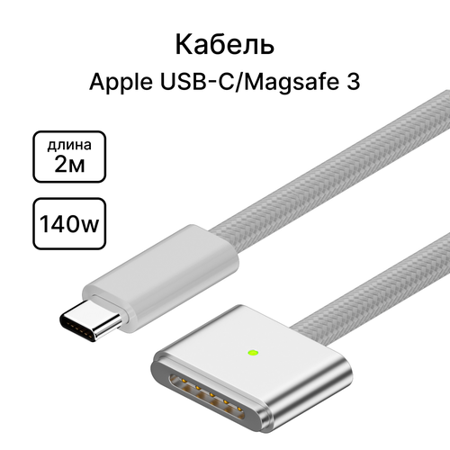 блок питания зарядка для apple macbook a2159 type c 61w кабель Кабель MagSafe3 USB-C Type-C