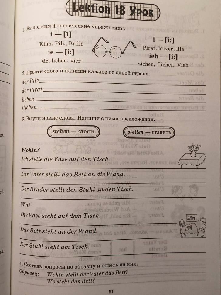 Моя первая тетрадь по немецкому языку - фото №7