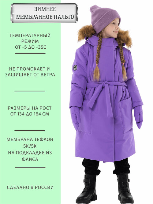 Куртка ANGEL FASHION KIDS, размер 140-146, фиолетовый