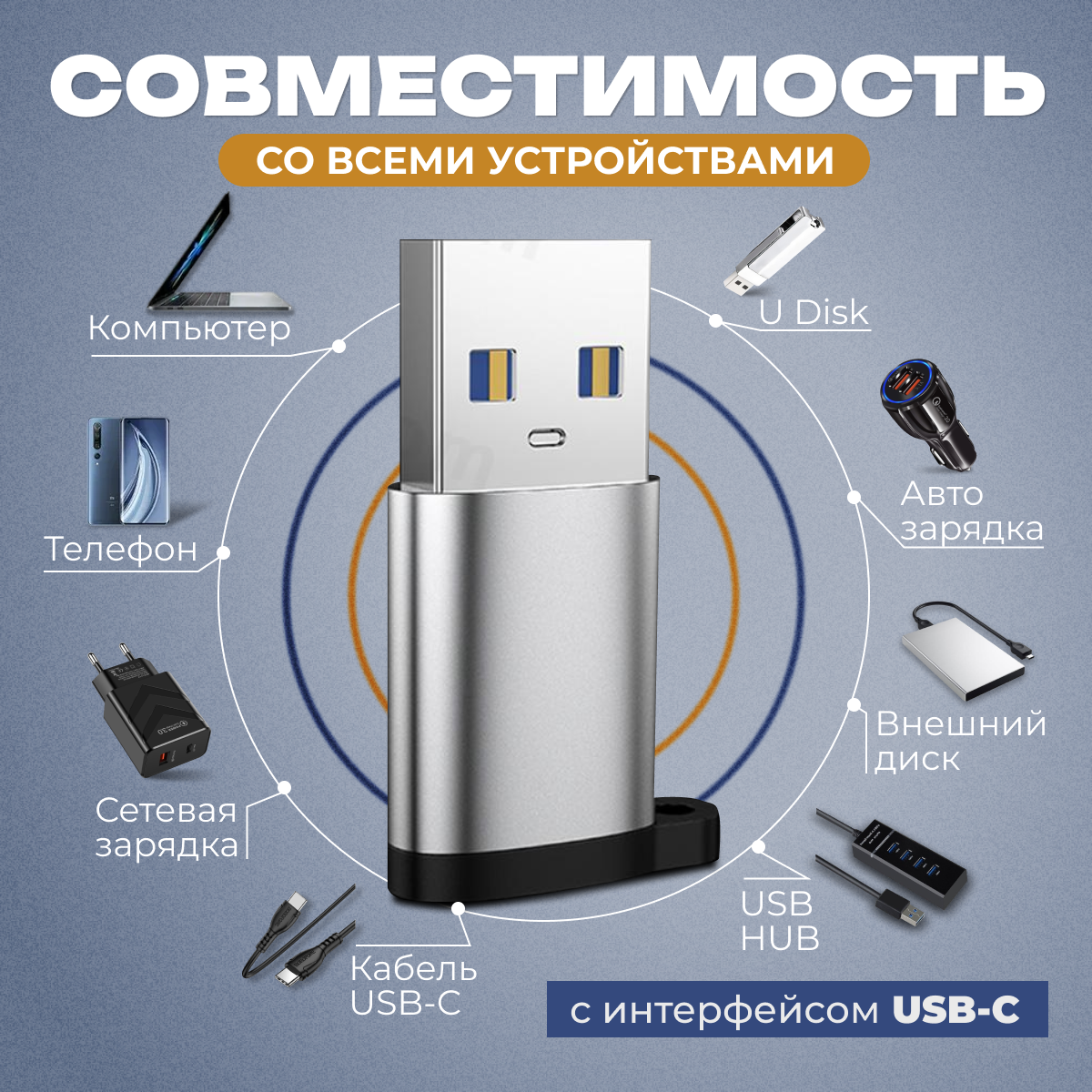 Переходник с USB 3.0 на Type C, Адаптер OTG тайп си, для телефонов, планшетов, смартфонов и компьютеров, алюминий, серебристый
