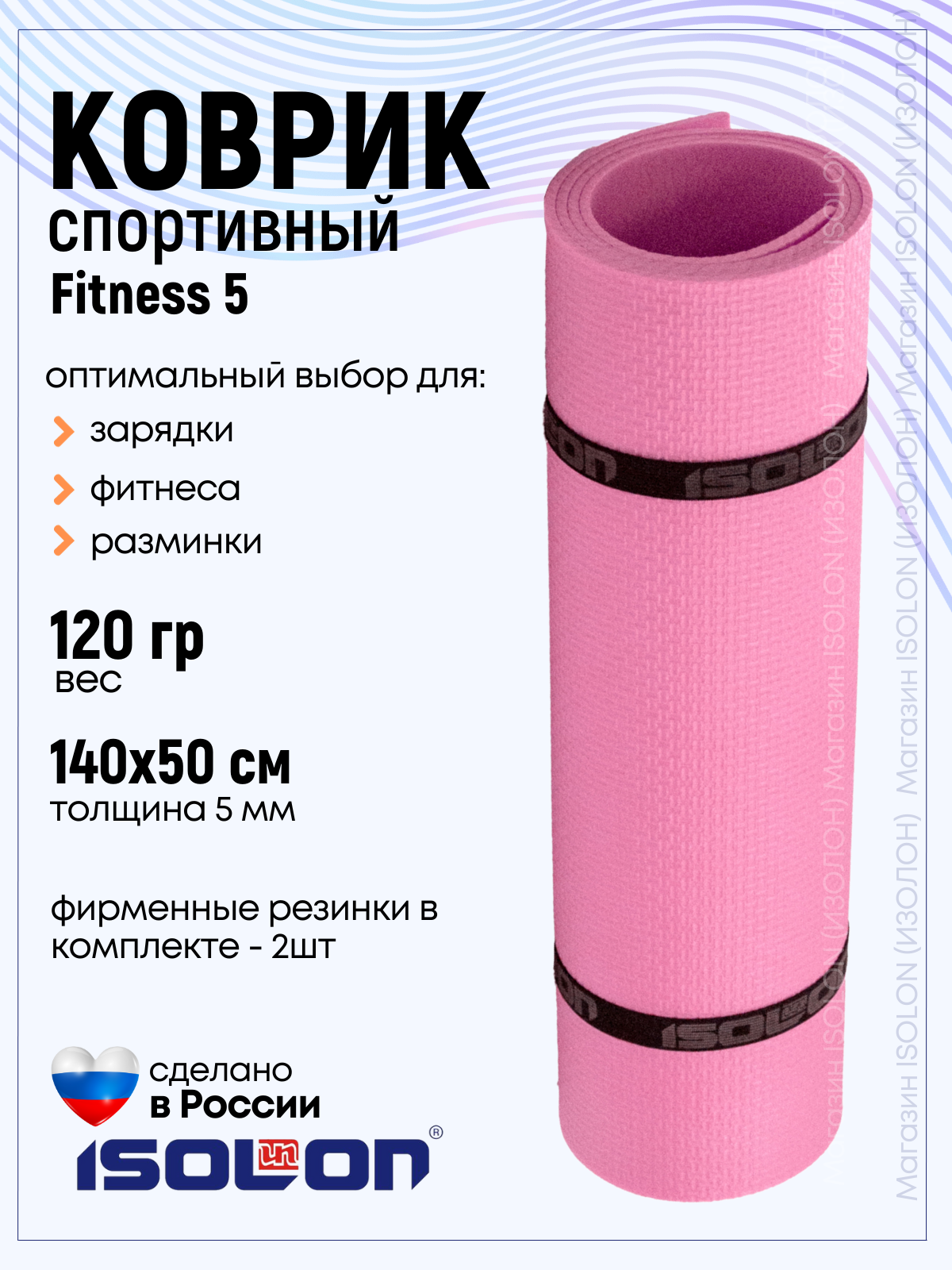 Коврик для фитнеса и гимнастики Isolon Fitness 5 мм, барби