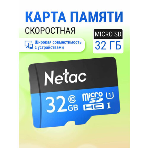 Карта памяти microsd 32 гб