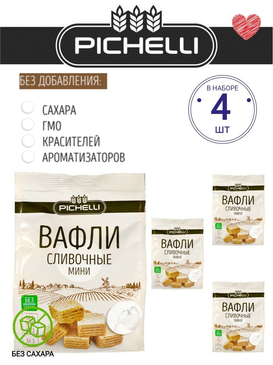 PICHELLI, вафли без сахара сливочные мини, 4 шт. * 125 гр.