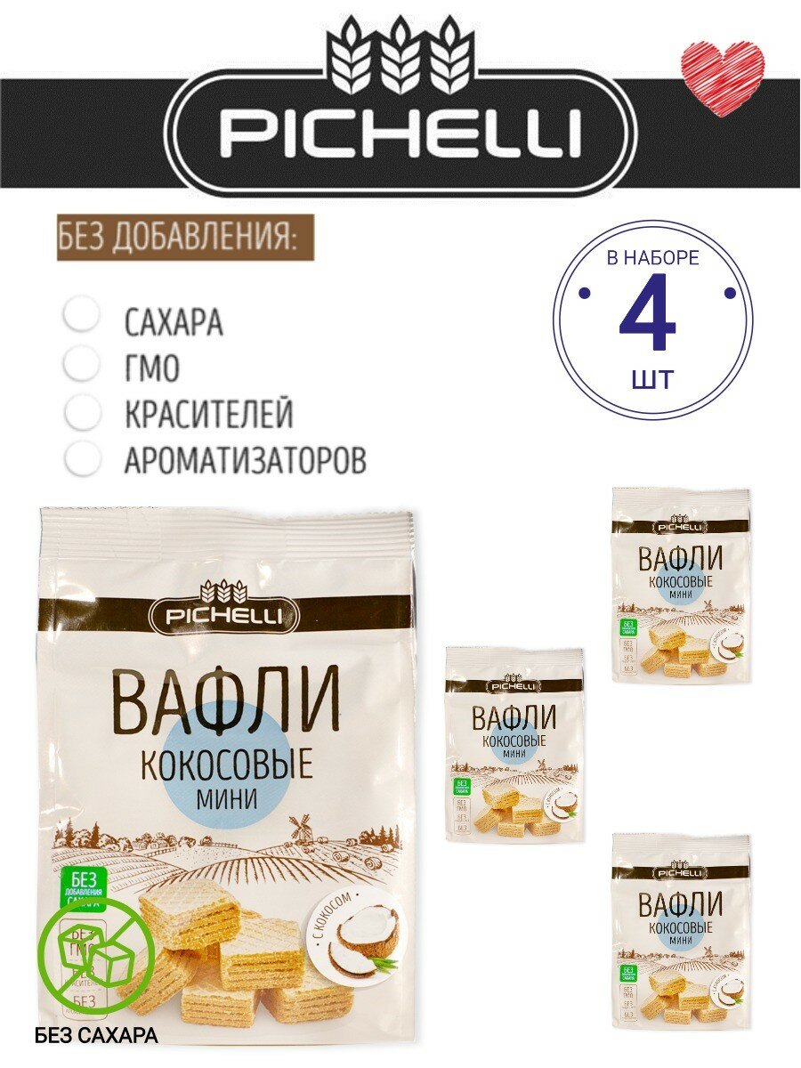 PICHELLI, вафли без сахара кокосовые мини, 4 шт. * 125 гр