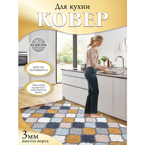 Ковер 100х200см на кухню и в прихожую