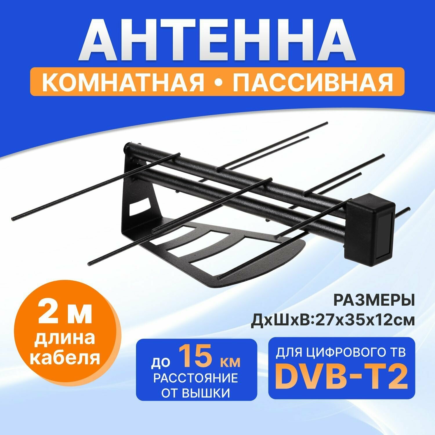 Комнатная DVB-T2 антенна REXANT RX-265 - фотография № 11